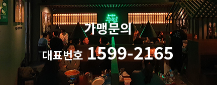가맹문의